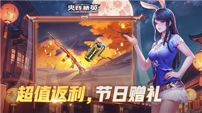 火线精英破解版无限点券版v6.3.118图1