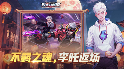 火线精英破解版无限点券版v6.3.118图2