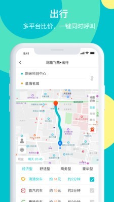 马踏飞燕App手机版v2.2.5图2