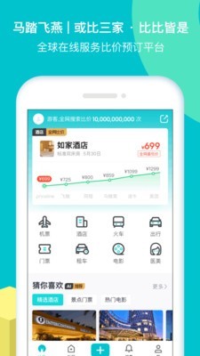 马踏飞燕App手机版v2.2.5图3