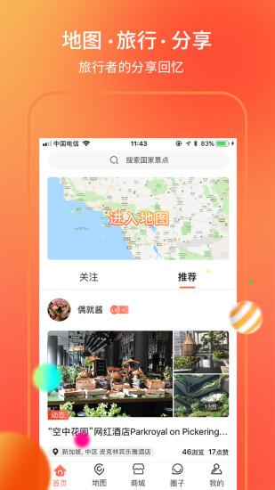 海鸥地图appv5.0.2图4