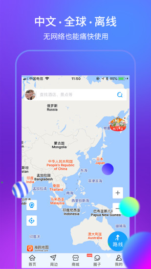 海鸥地图appv5.0.2图1