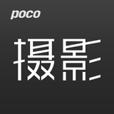 POCO摄影安卓版v1.0.0