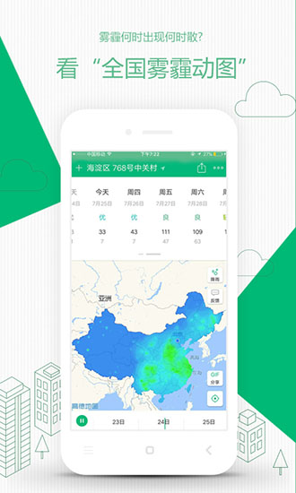 彩云天气破解版v3.2.21图4
