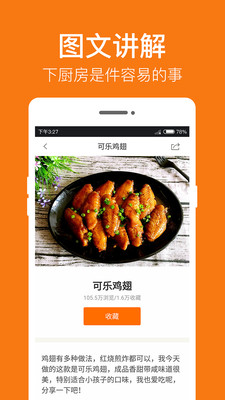 菜谱大全app去广告破解版v2.1.31图1