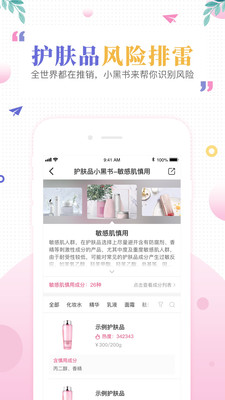 肌肤秘诀app安卓手机版v1.2.9图3