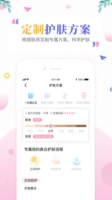 肌肤秘诀app安卓手机版v1.2.9图2