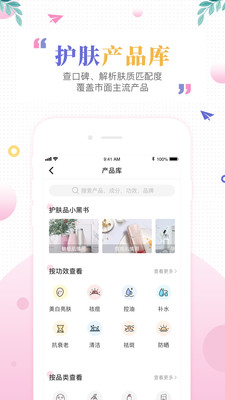 肌肤秘诀app安卓手机版v1.2.9图1