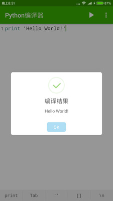 Python编译器app官方版v3.1.1图4
