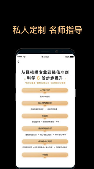 掌腾考研appv2.2.5图3