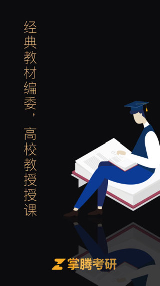 掌腾考研appv2.2.5图1