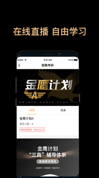 掌腾考研appv2.2.5图2