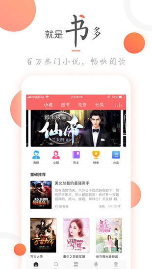 小说火火appv2.3.7图3