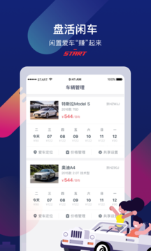 START租车(原pp租车)v5.0.2图3