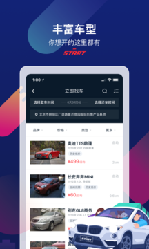 START租车(原pp租车)v5.0.2图1