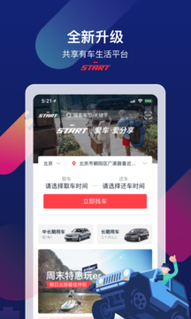 START租车(原pp租车)v5.0.2图5