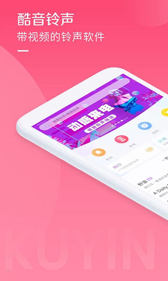 酷音铃声安卓破解版v2.25图4