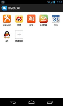 应用隐藏助手App版v3.9.6图2