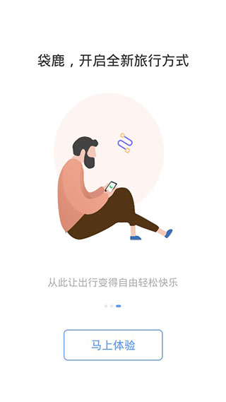 袋鹿旅行appv2.1.31图4