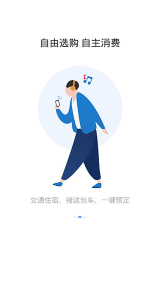 袋鹿旅行appv2.1.31图2