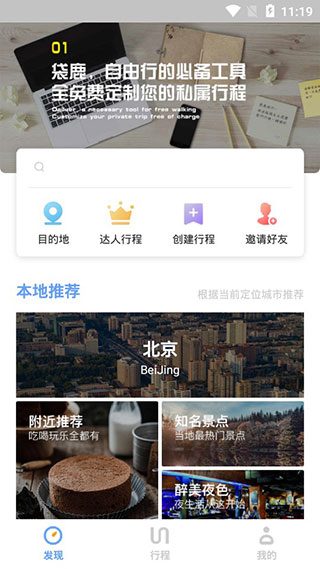 袋鹿旅行appv2.1.31图3