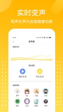 和平吃鸡变声器最新版v1.2.18图2