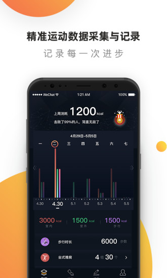 黑蜂运动appv1.2.22图1