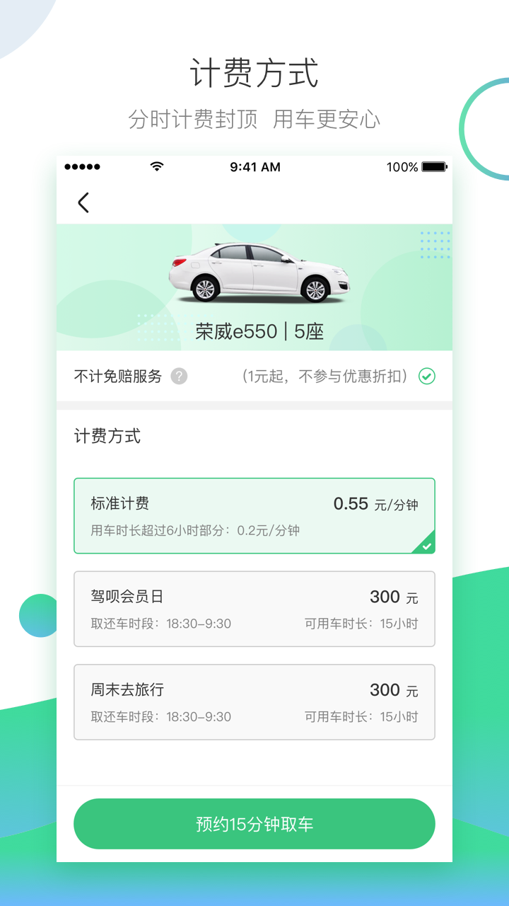 驾呗租车appv5.39.0图2