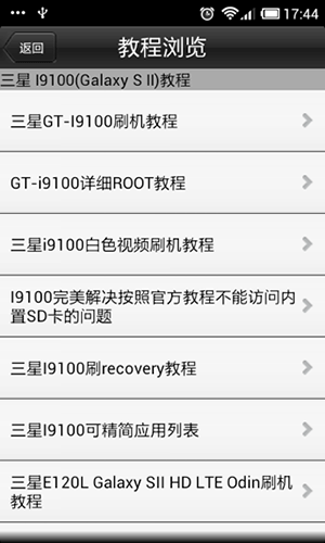 卓大师刷机专家安卓版v4.5.7图1