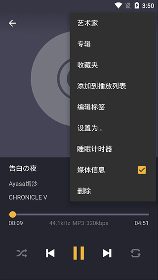 脉冲音乐播放器prov2.3.8图3