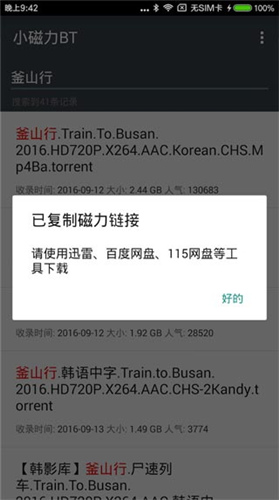 小磁力BTbro付费专业破解版v1.2.22图4