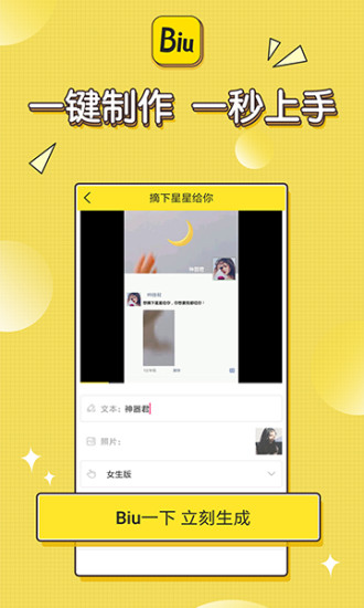 Biu神器安卓版v25.1.0图1