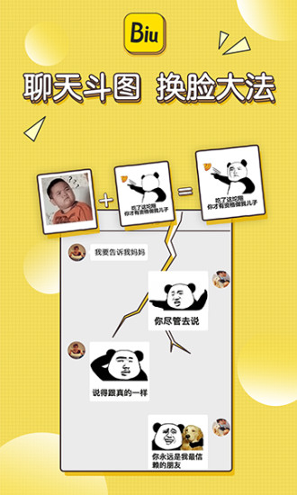 Biu神器安卓版v25.1.0图4