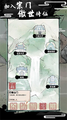 不一样的修仙2破解版内置作弊菜单v6.3.64图1