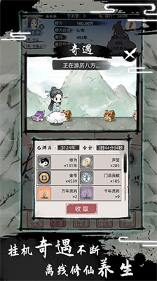 不一样的修仙2破解版内置作弊菜单v6.3.64图3