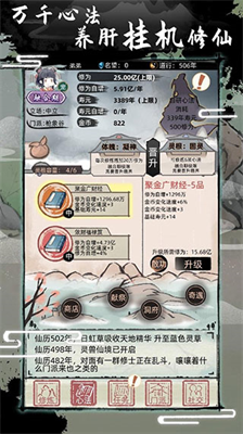 不一样的修仙2破解版内置作弊菜单v6.3.64图4