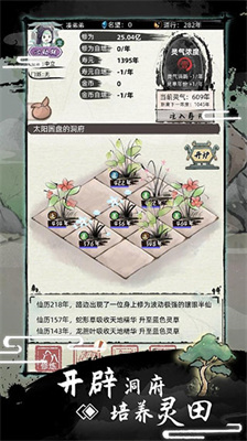 不一样的修仙2破解版内置作弊菜单v6.3.64图2