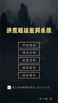 洪荒超级签到系统破解版内置菜单v1.3.97图1