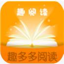 趣多多阅读安卓版v2.1.26