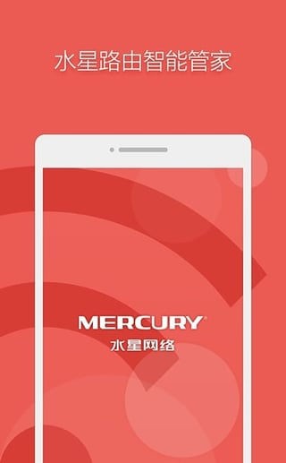 水星路由App最新版 v1.2.15图3