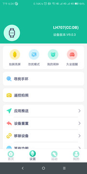 fitpro安卓手机版v2.1.27图3
