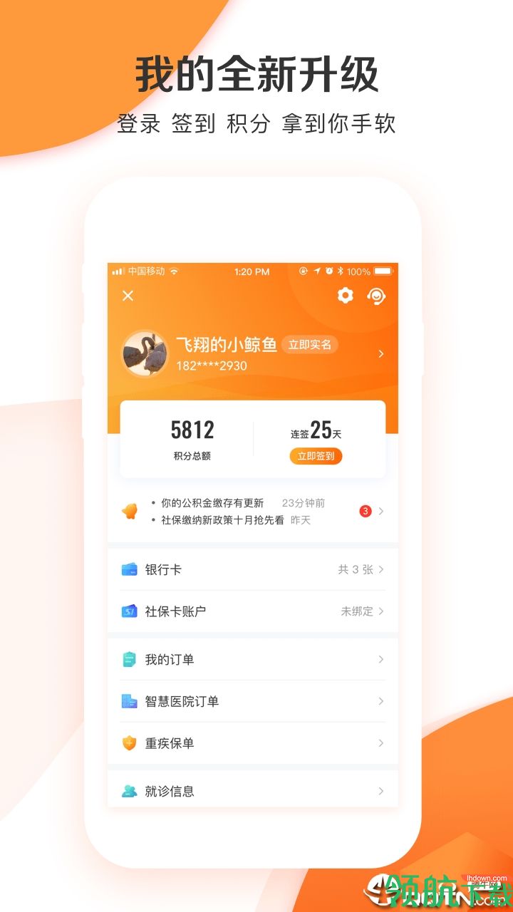 城市一账通安卓版v1.2.16图3