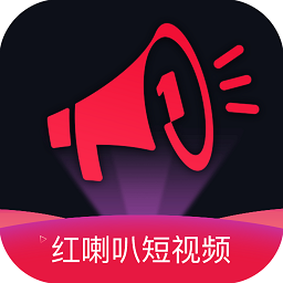 红喇叭短视频安卓最新版v3.6.4