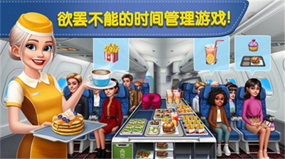 飞机大厨2024无限钻石v5.5.71图2