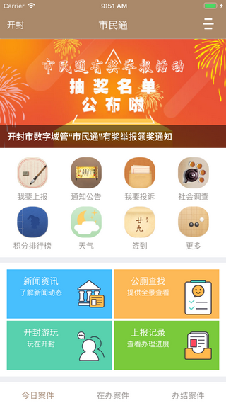 石家庄市民通App版v2.1.34图2