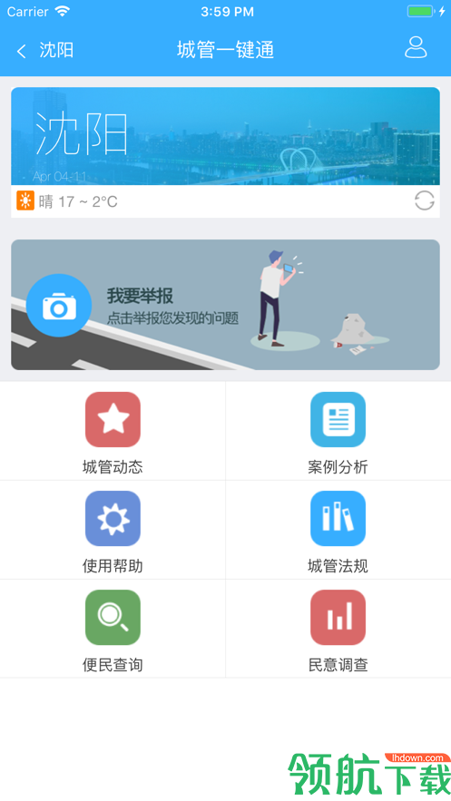 石家庄市民通App版v2.1.34图3