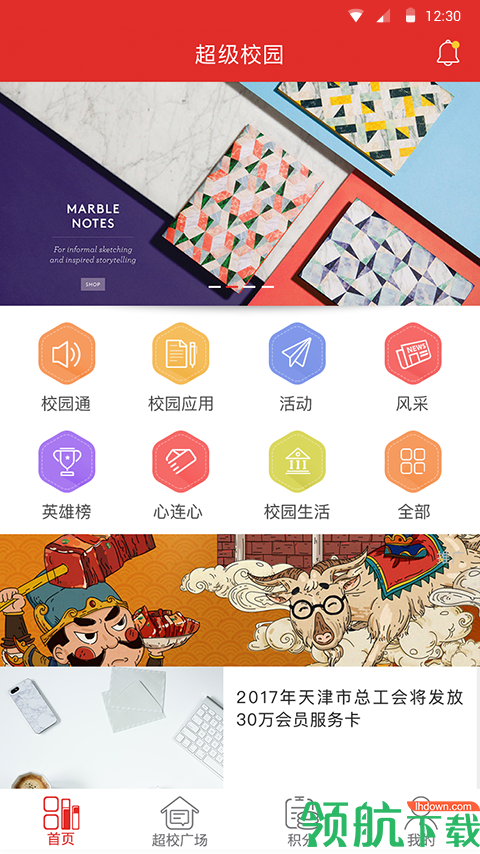 超级校园app安卓手机版v1.2.35图1
