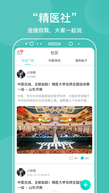 中医在线APP版v1.5.3图2