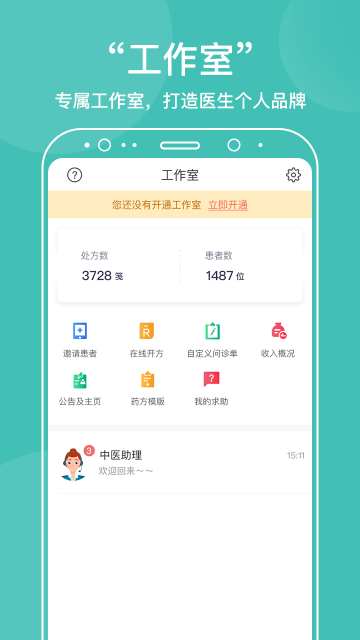 中医在线APP版v1.5.3图1