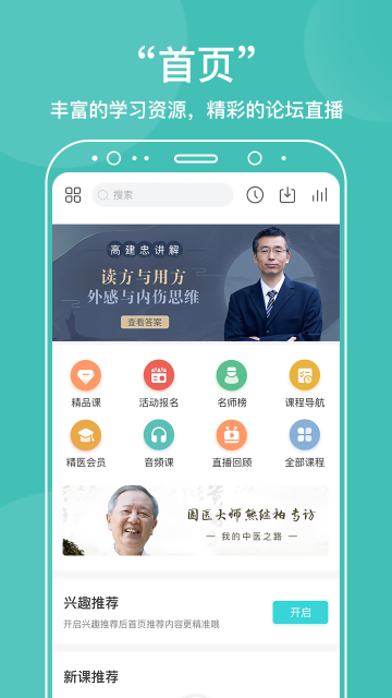 中医在线APP版v1.5.3图3